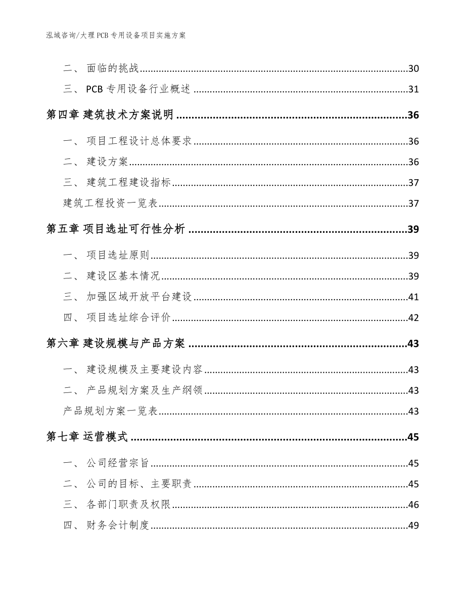 大理PCB专用设备项目实施方案范文_第3页