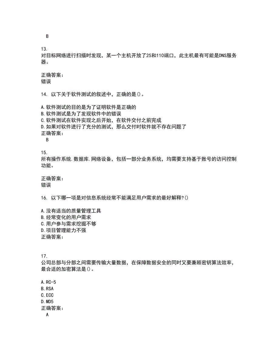 2022中级软考试题库及全真模拟试题含答案44_第3页