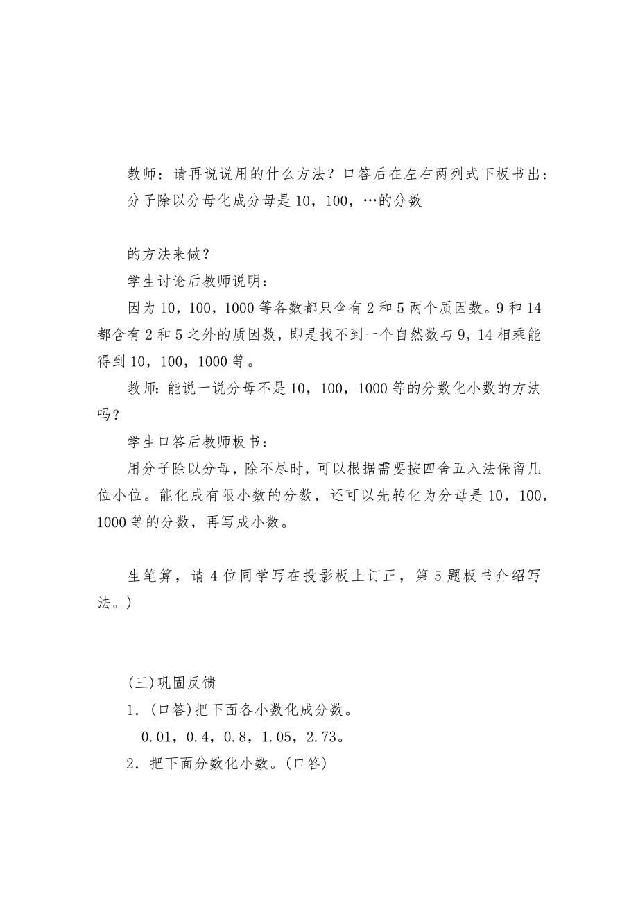 分数和小数的互化(人教版五年级教案设计).docx_第5页