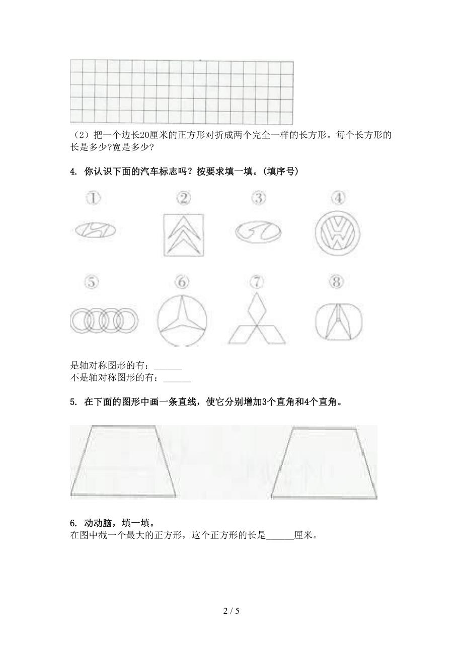 湘教版二年级下册数学几何图形教学知识练习_第2页
