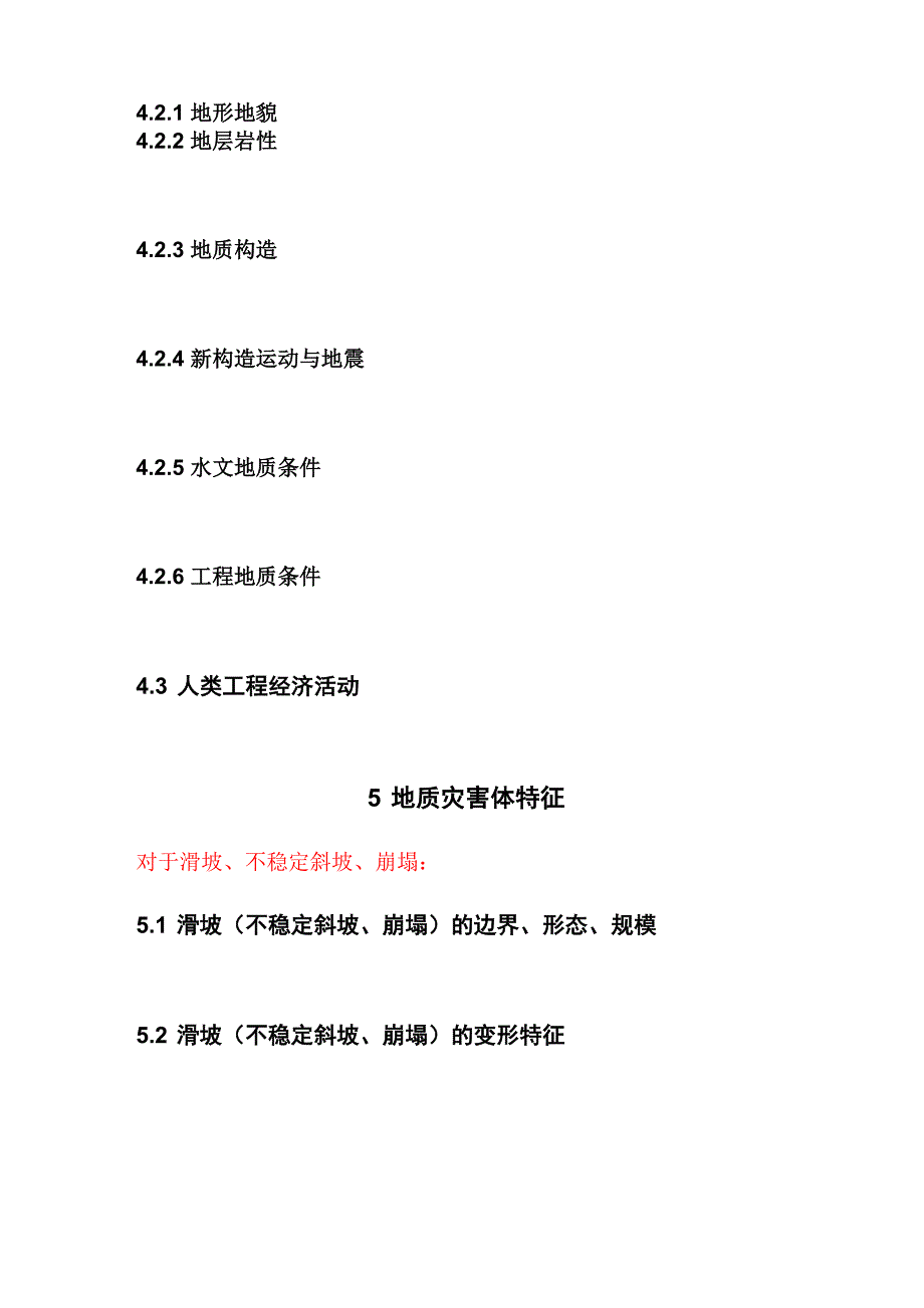 地质灾害治理工程项目立项建议书编写提纲_第3页