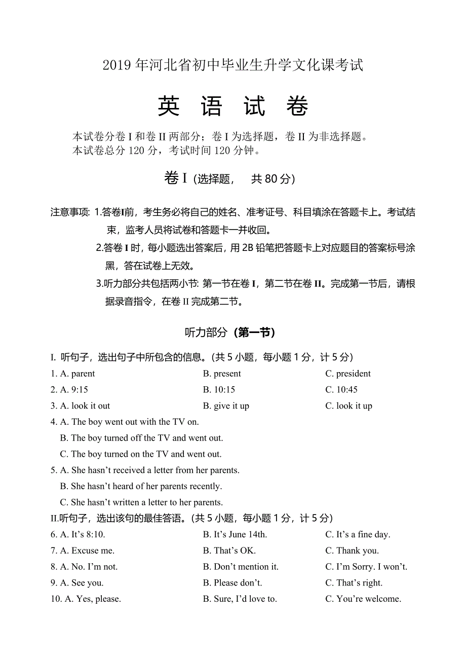 2019年河北省初中毕业生升学文化课考试英语试题(有答案)_第1页