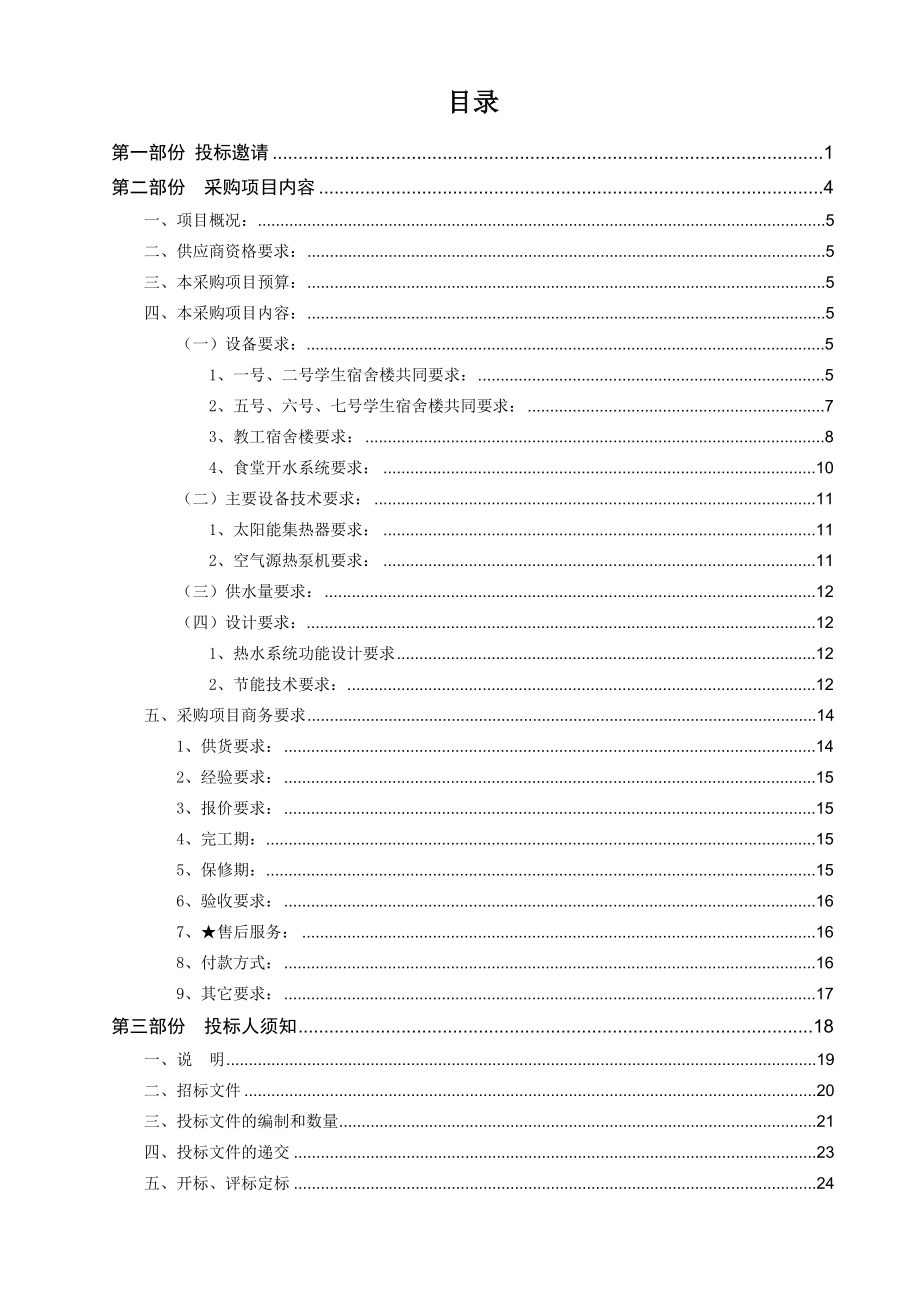 三水区技工学校热水系统_第2页