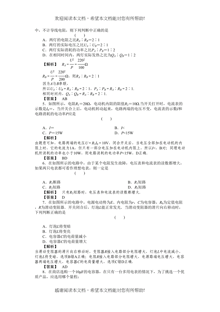 2022年高考物理10章综合检测_第2页