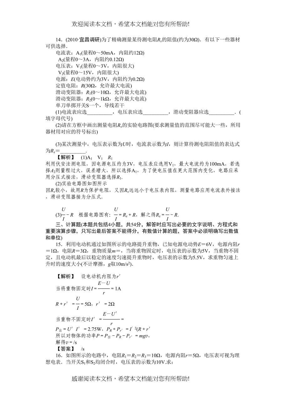 2022年高考物理10章综合检测_第5页