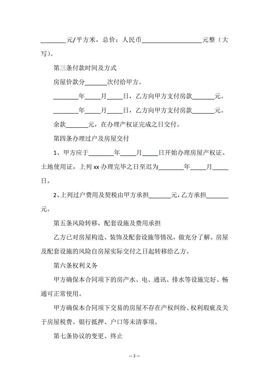 最新二手房买卖合同范本.doc_第2页