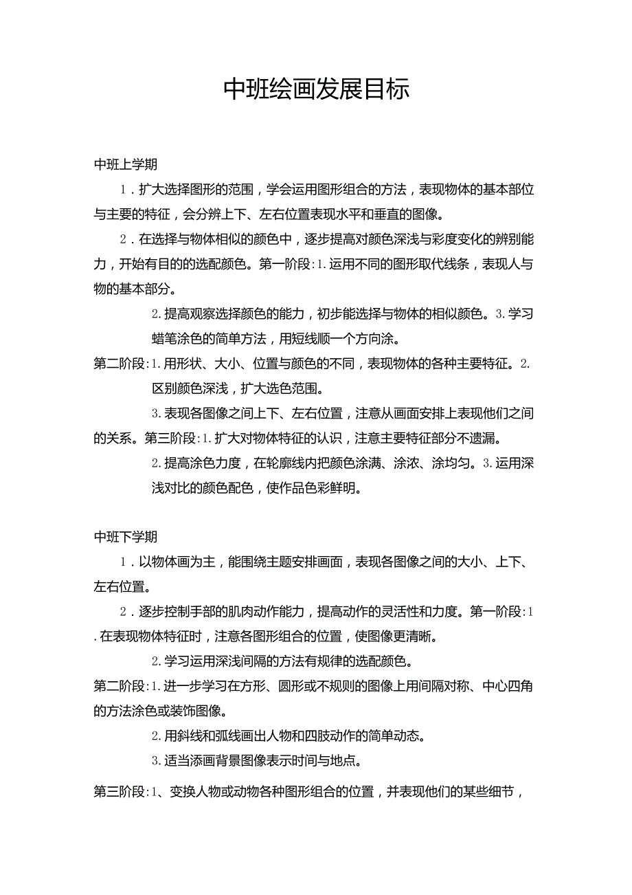 中班绘画目标_第1页