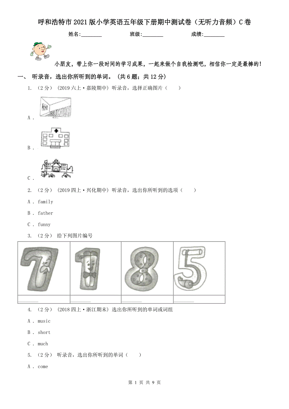 呼和浩特市2021版小学英语五年级下册期中测试卷（无听力音频）C卷_第1页