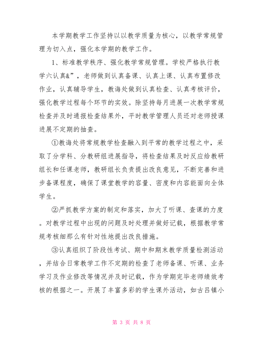 小学学校述职报告小学教导主任的述职报告_第3页