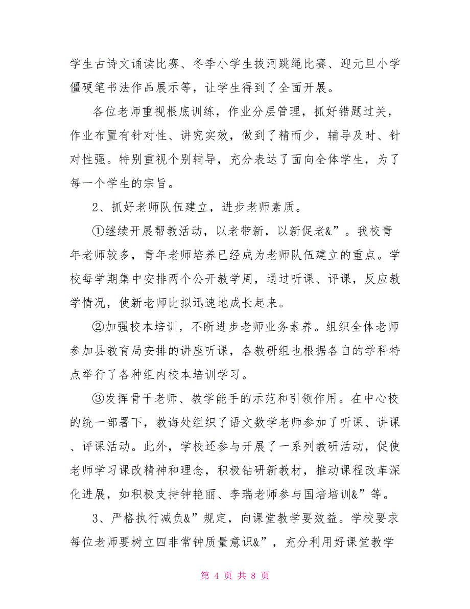 小学学校述职报告小学教导主任的述职报告_第4页