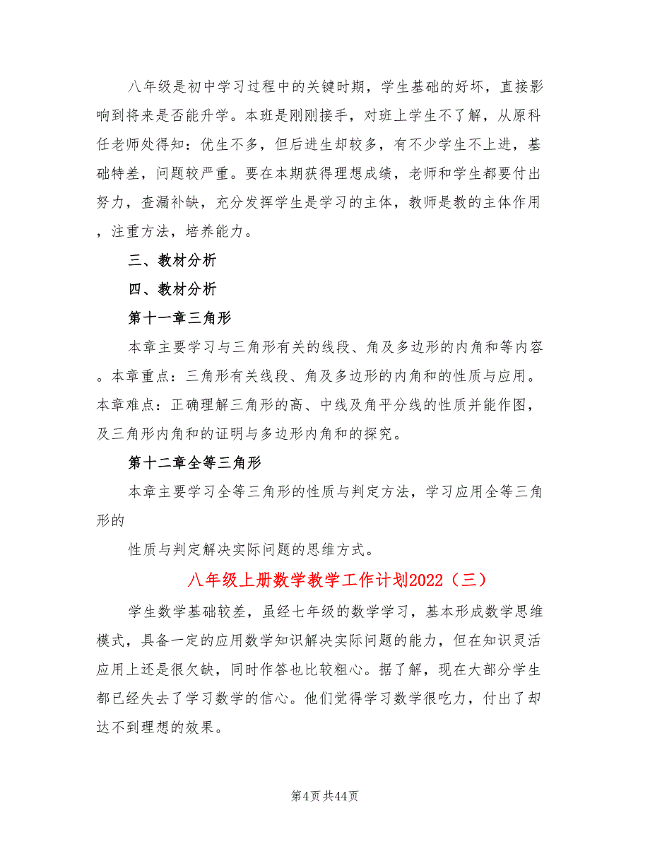 八年级上册数学教学工作计划2022(17篇)_第4页