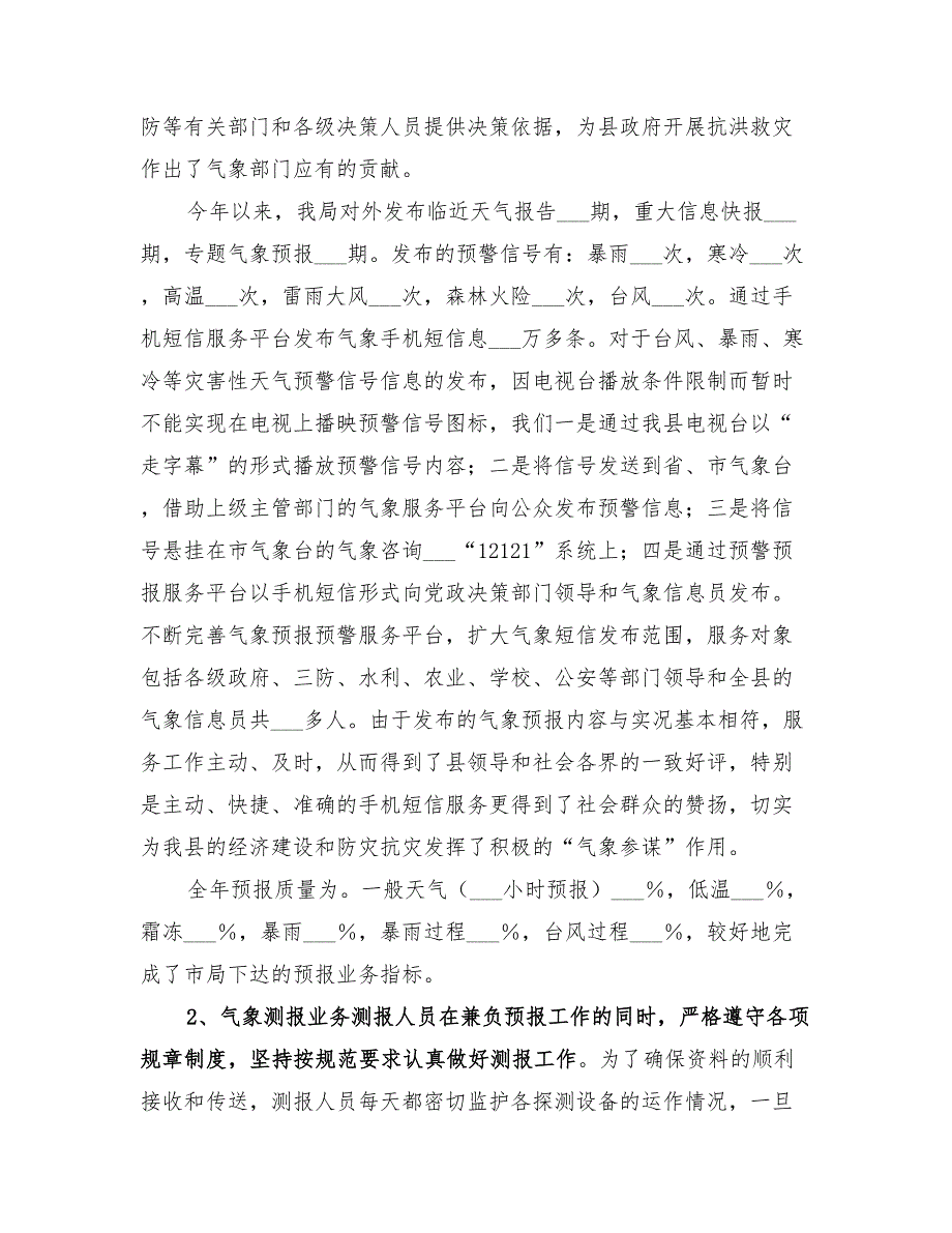 2022年气象局年终工作总结范本_第2页