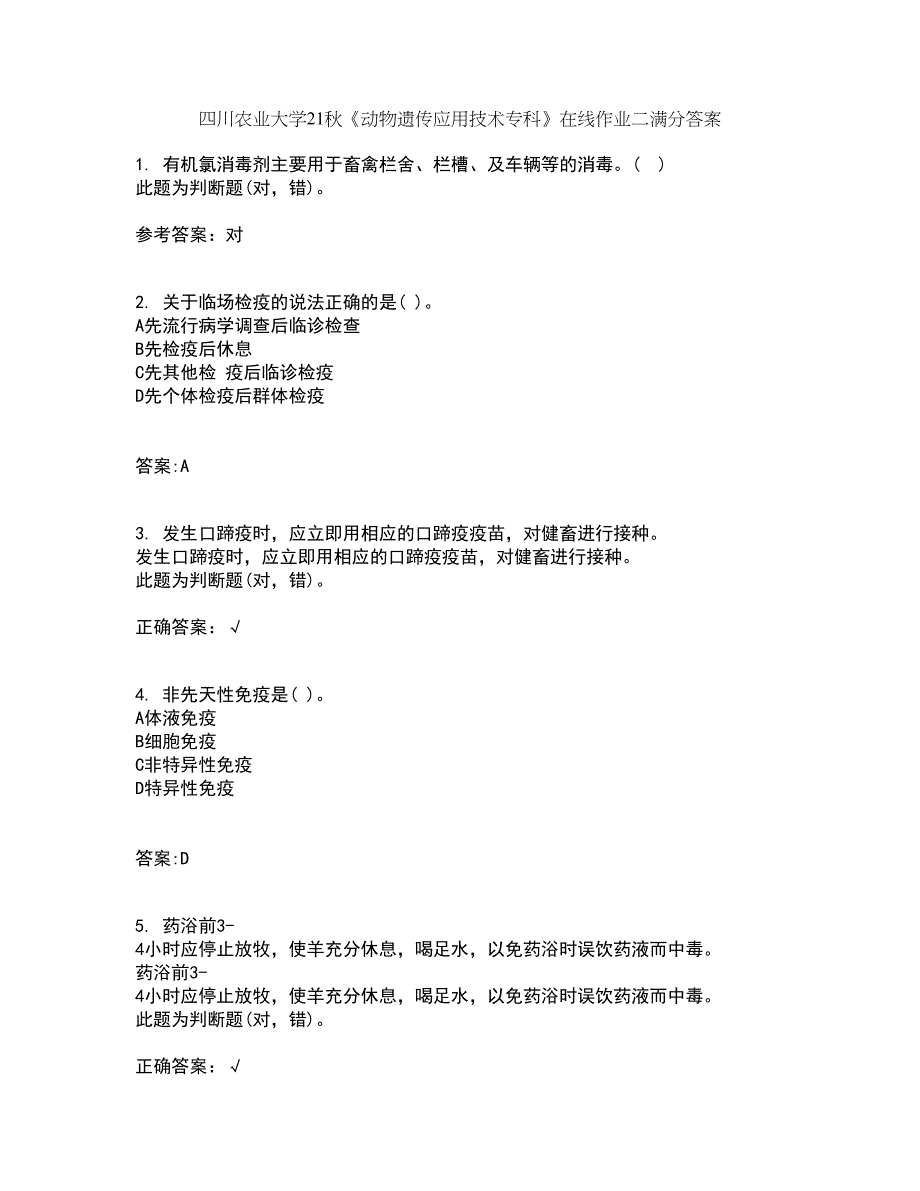 四川农业大学21秋《动物遗传应用技术专科》在线作业二满分答案68_第1页