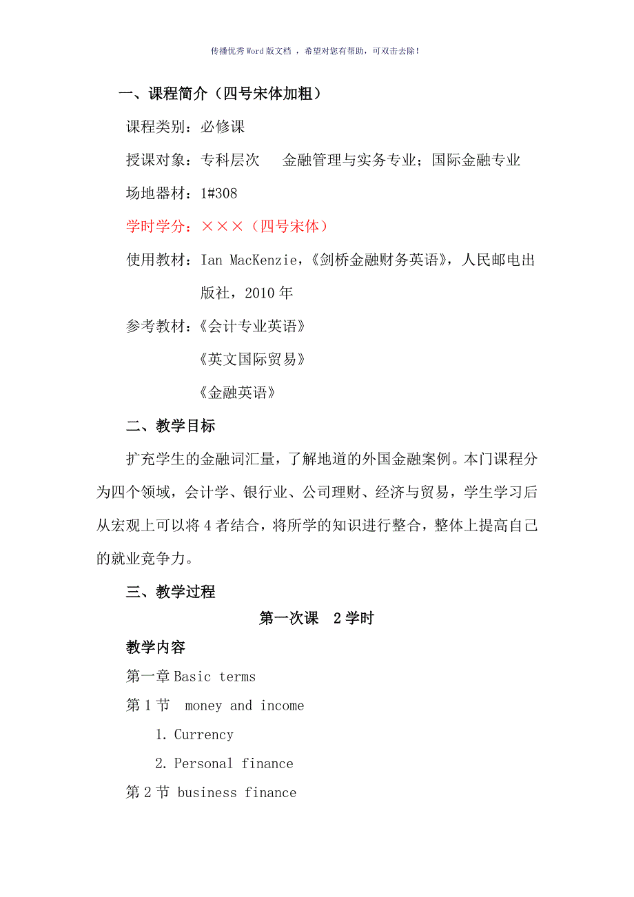 金融英语教案Word版_第2页