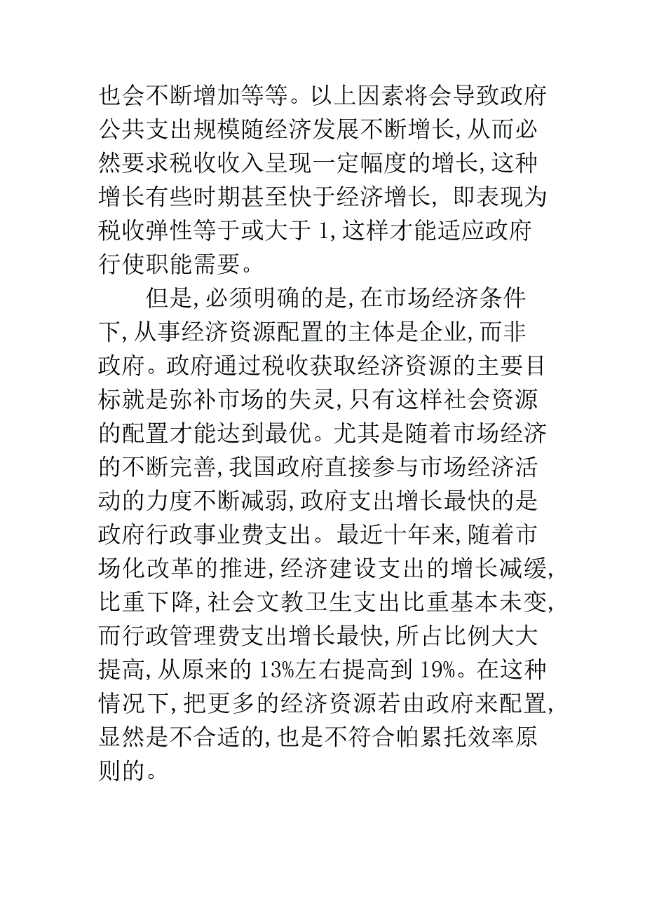 我国税收超常增长的实证分析.docx_第3页