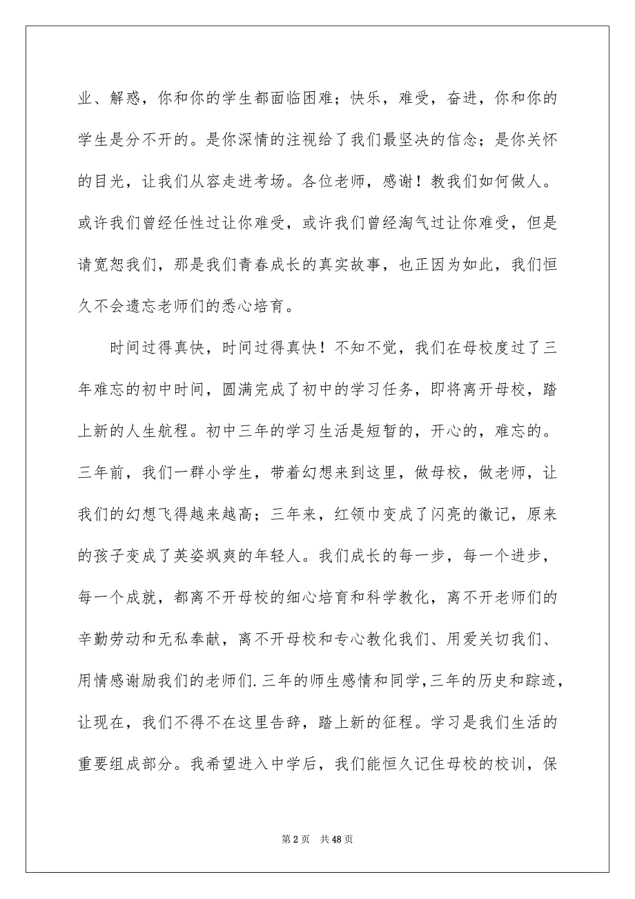 初三毕业典礼致辞_第2页