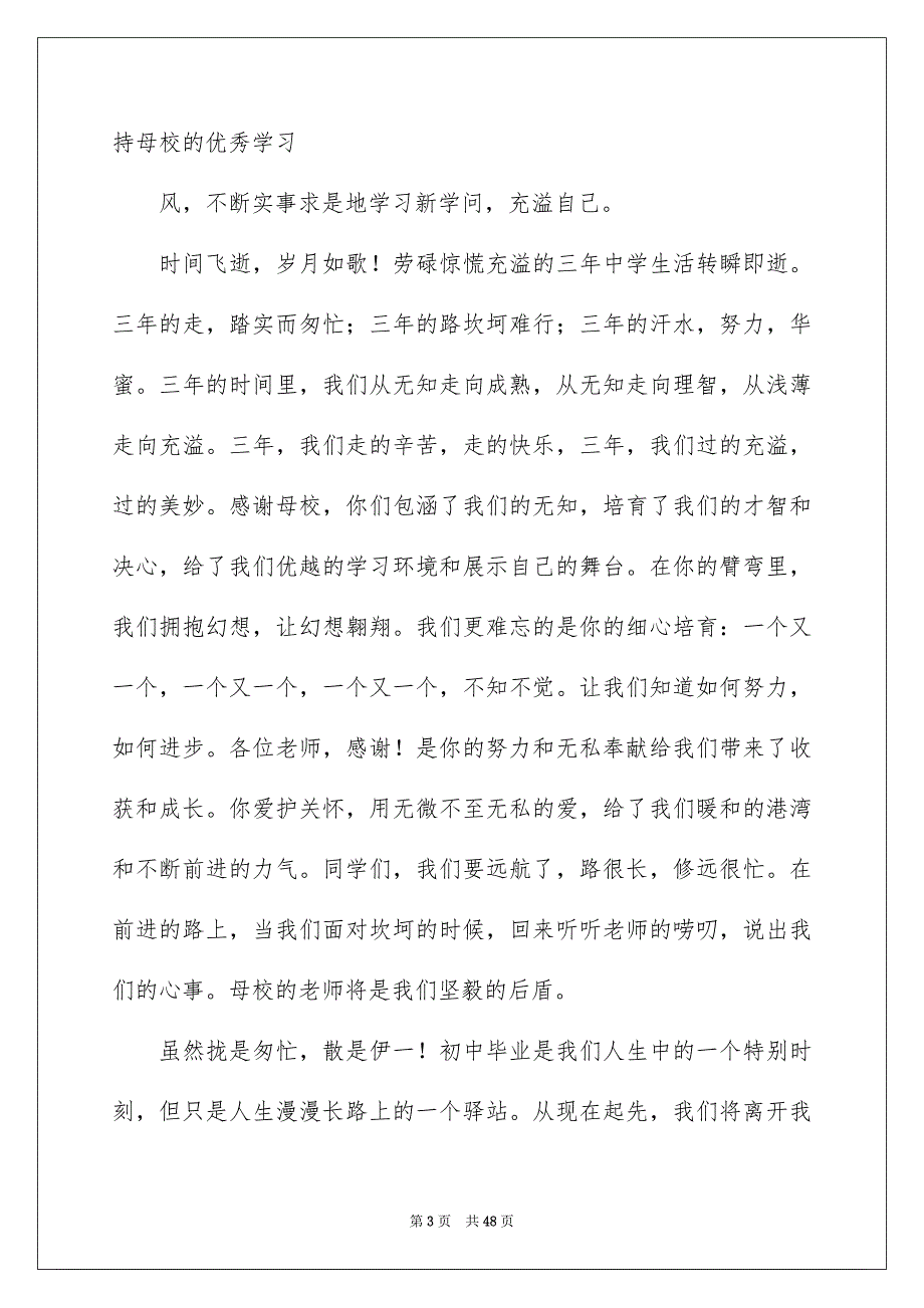 初三毕业典礼致辞_第3页