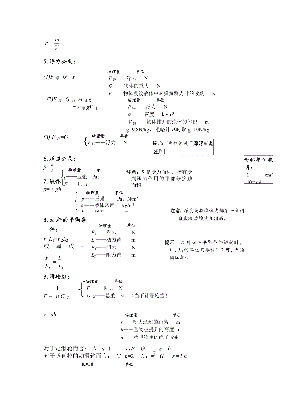 初中科学公式大全_第3页