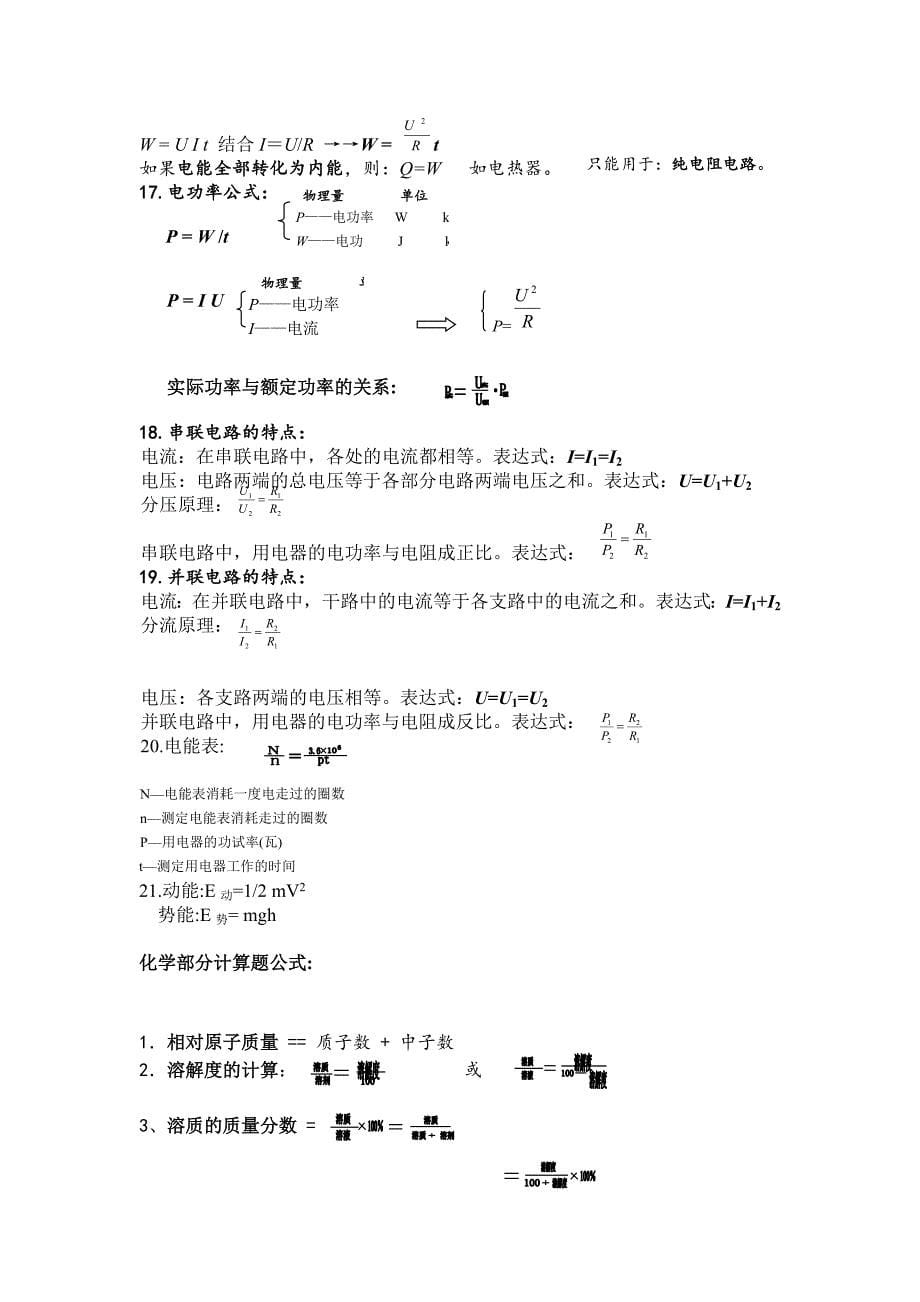 初中科学公式大全_第5页