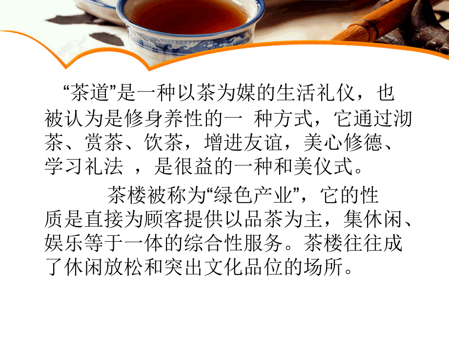 茶楼营销策划案_第2页