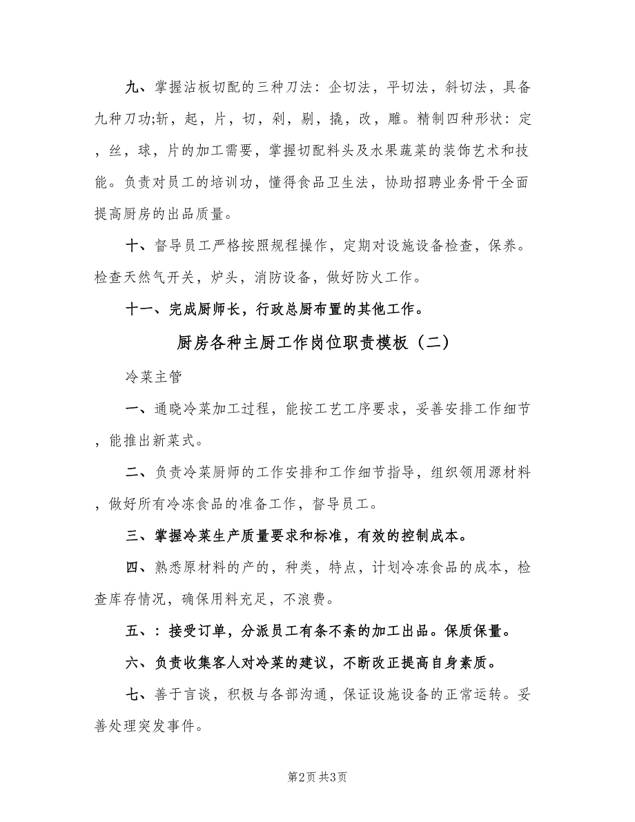 厨房各种主厨工作岗位职责模板（二篇）.doc_第2页