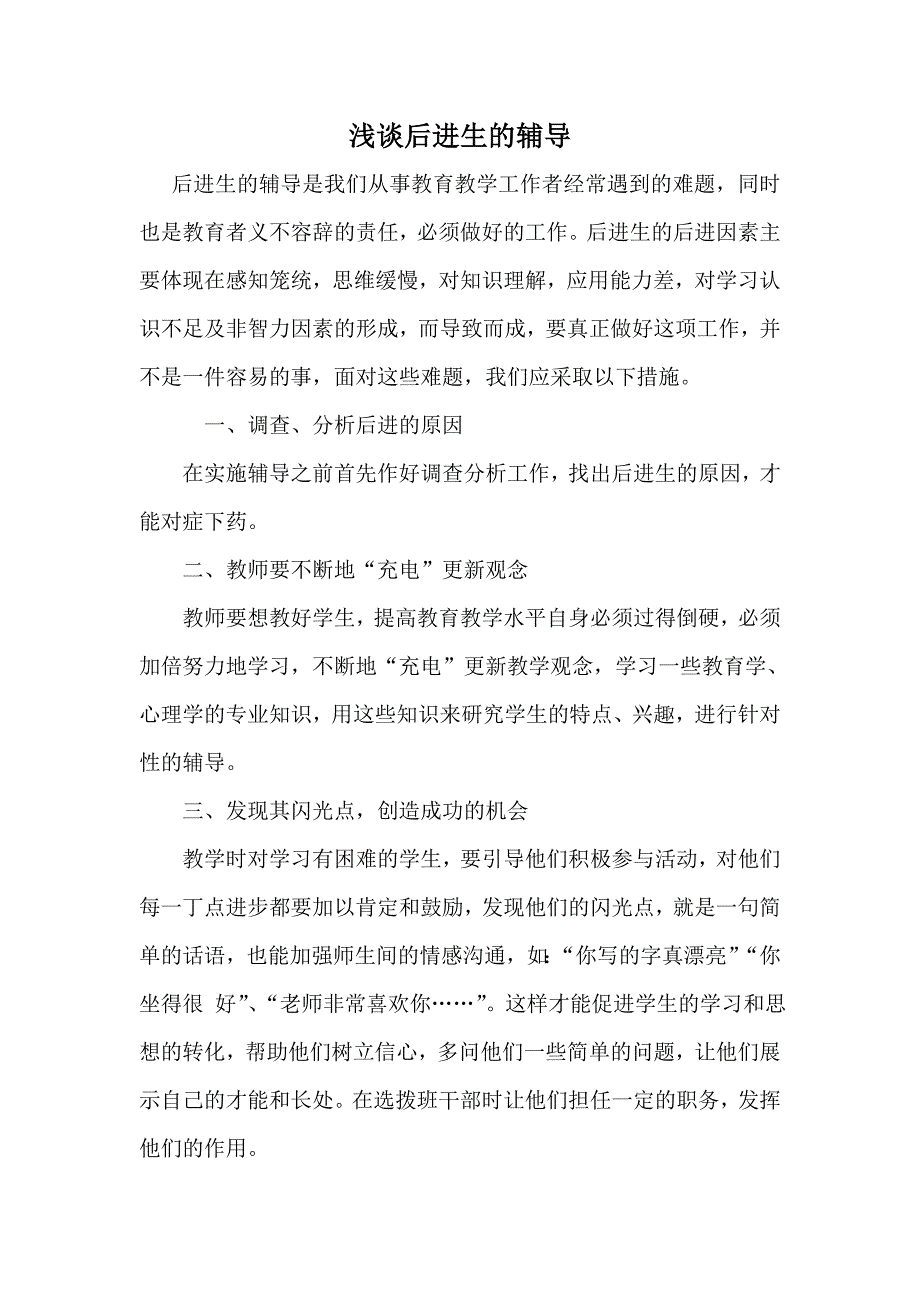 浅谈后进生的辅导.doc_第1页