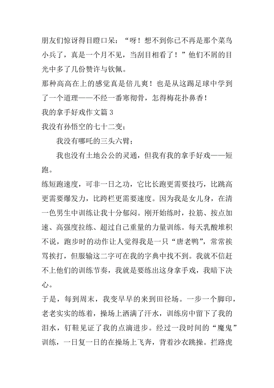 2023年我拿手好戏作文怎么写（10篇）范本_第3页