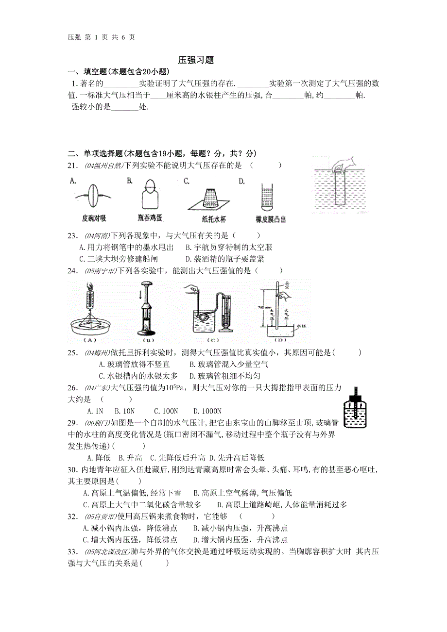 初中物理大气压强题目 (2).doc_第1页