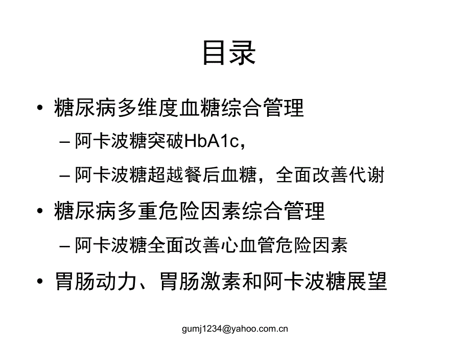 超越餐后血糖上传PPT课件_第2页