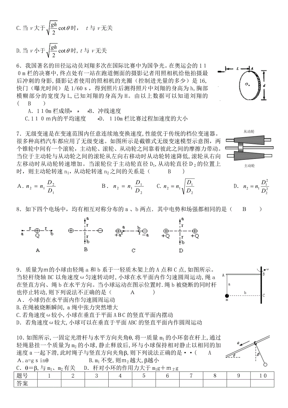 高三物理选择题专题训练1高中物理_第2页