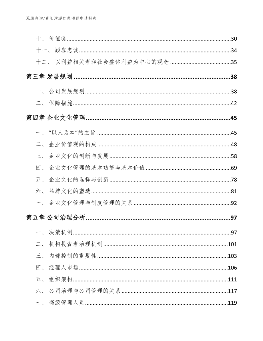资阳污泥处理项目申请报告【范文模板】_第3页