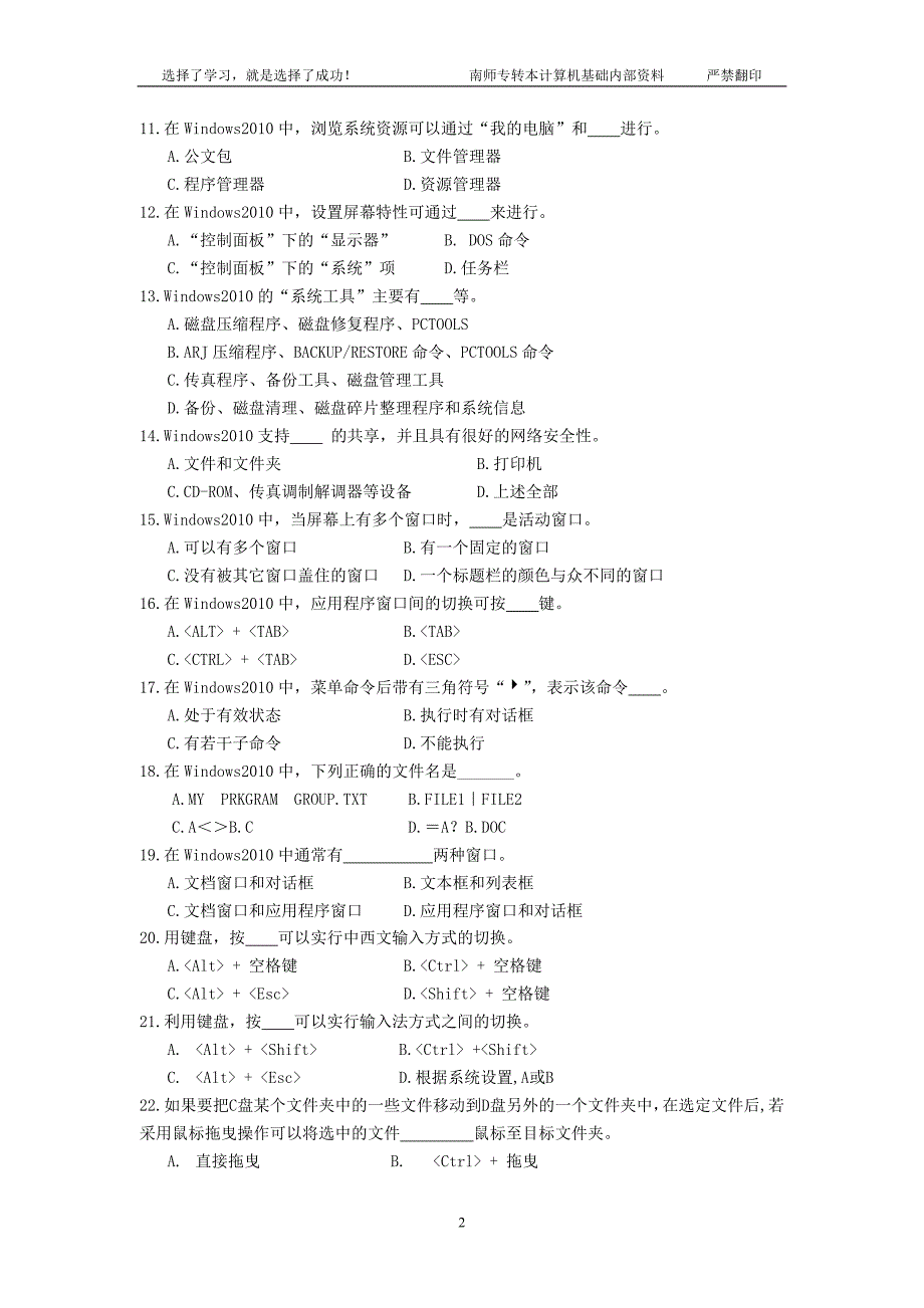 专转本计算机操作复习题_第2页