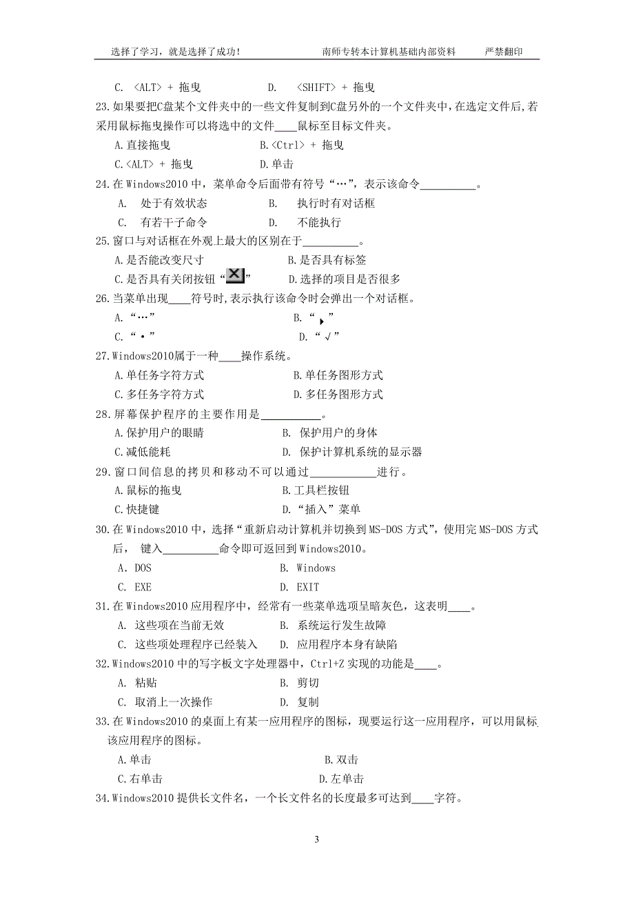 专转本计算机操作复习题_第3页