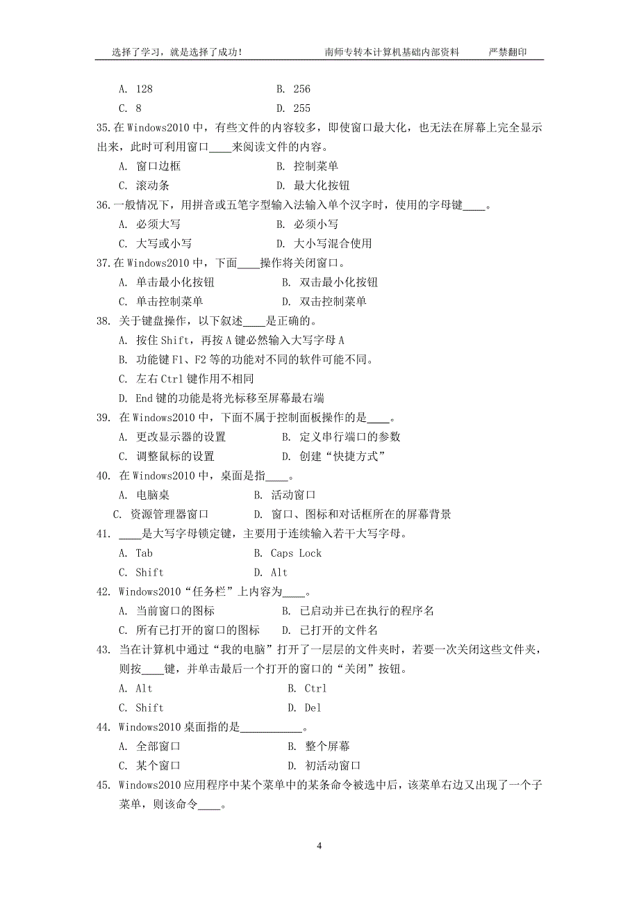 专转本计算机操作复习题_第4页