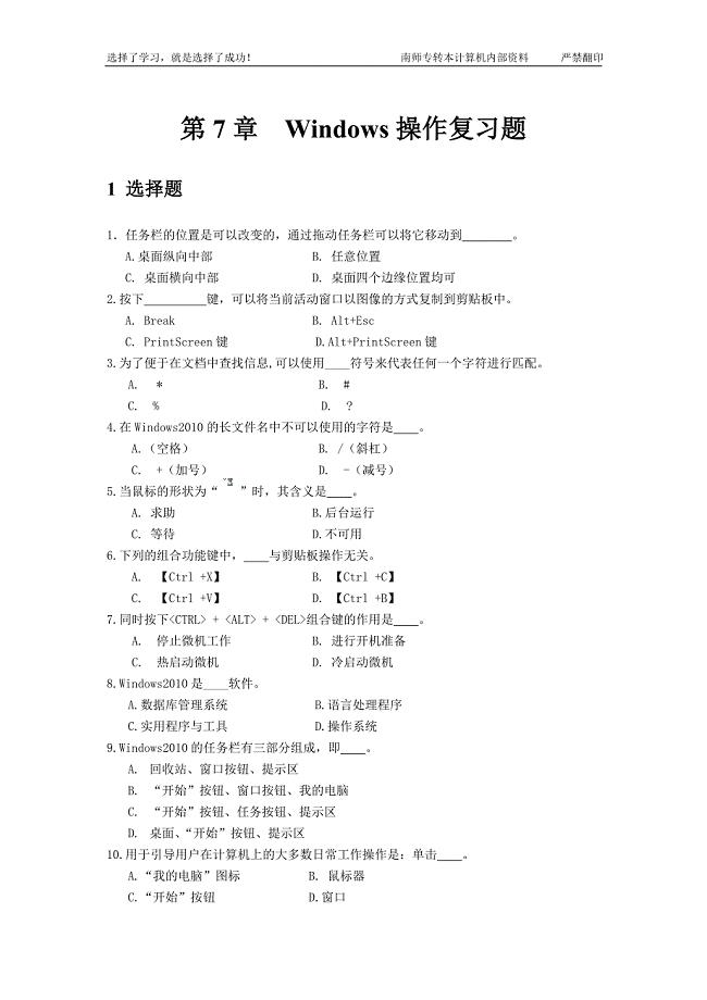 专转本计算机操作复习题
