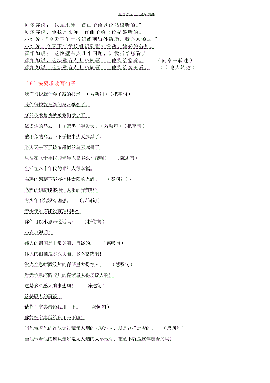 2023年小学语文句子项训练_第2页