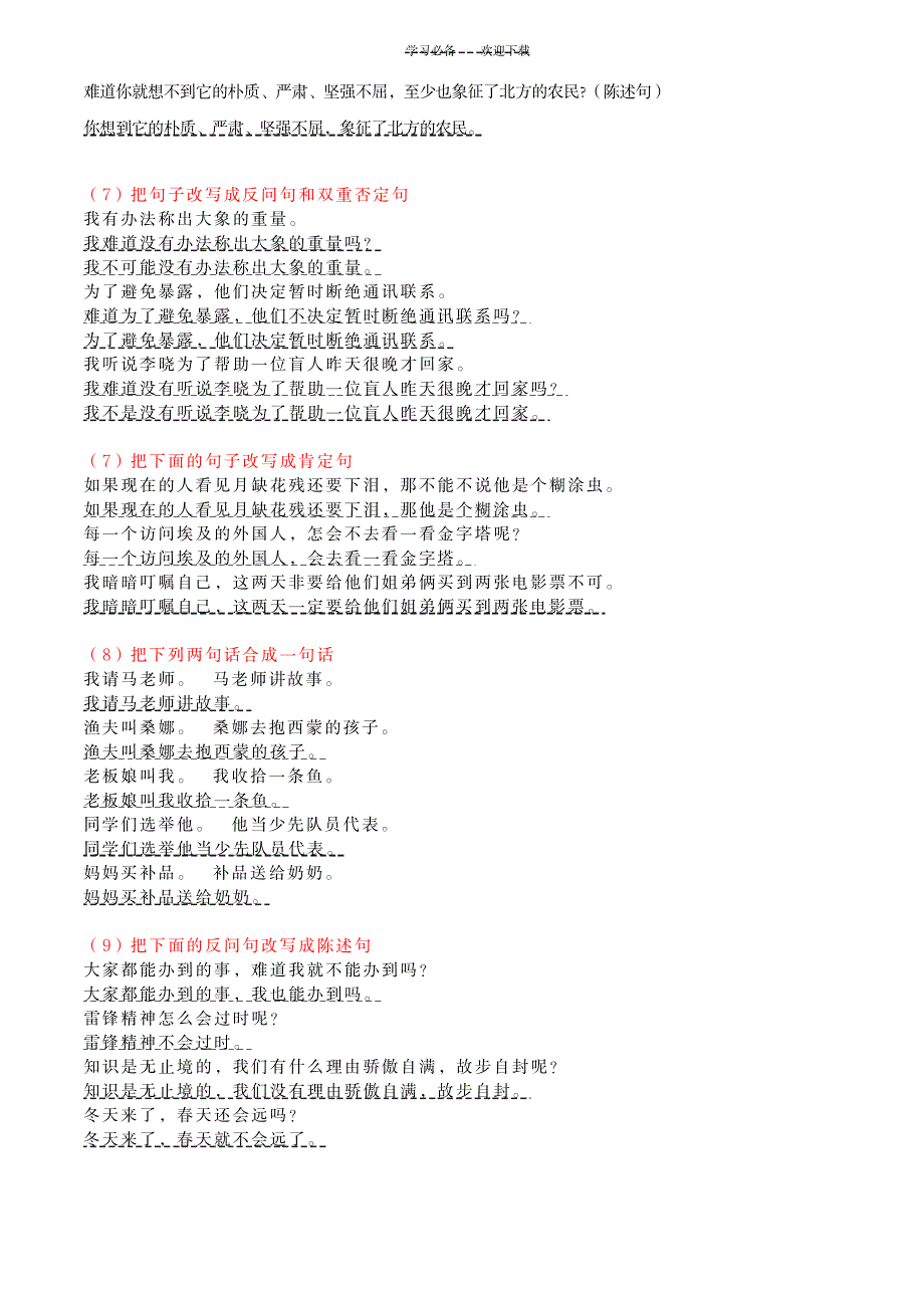 2023年小学语文句子项训练_第3页