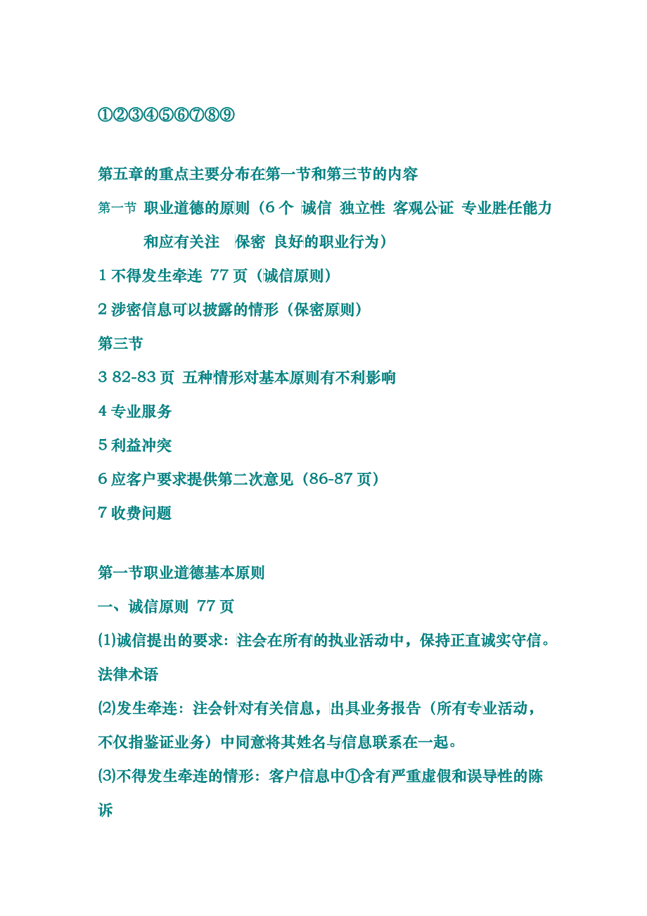 第五章审计课件笔记总结_第1页
