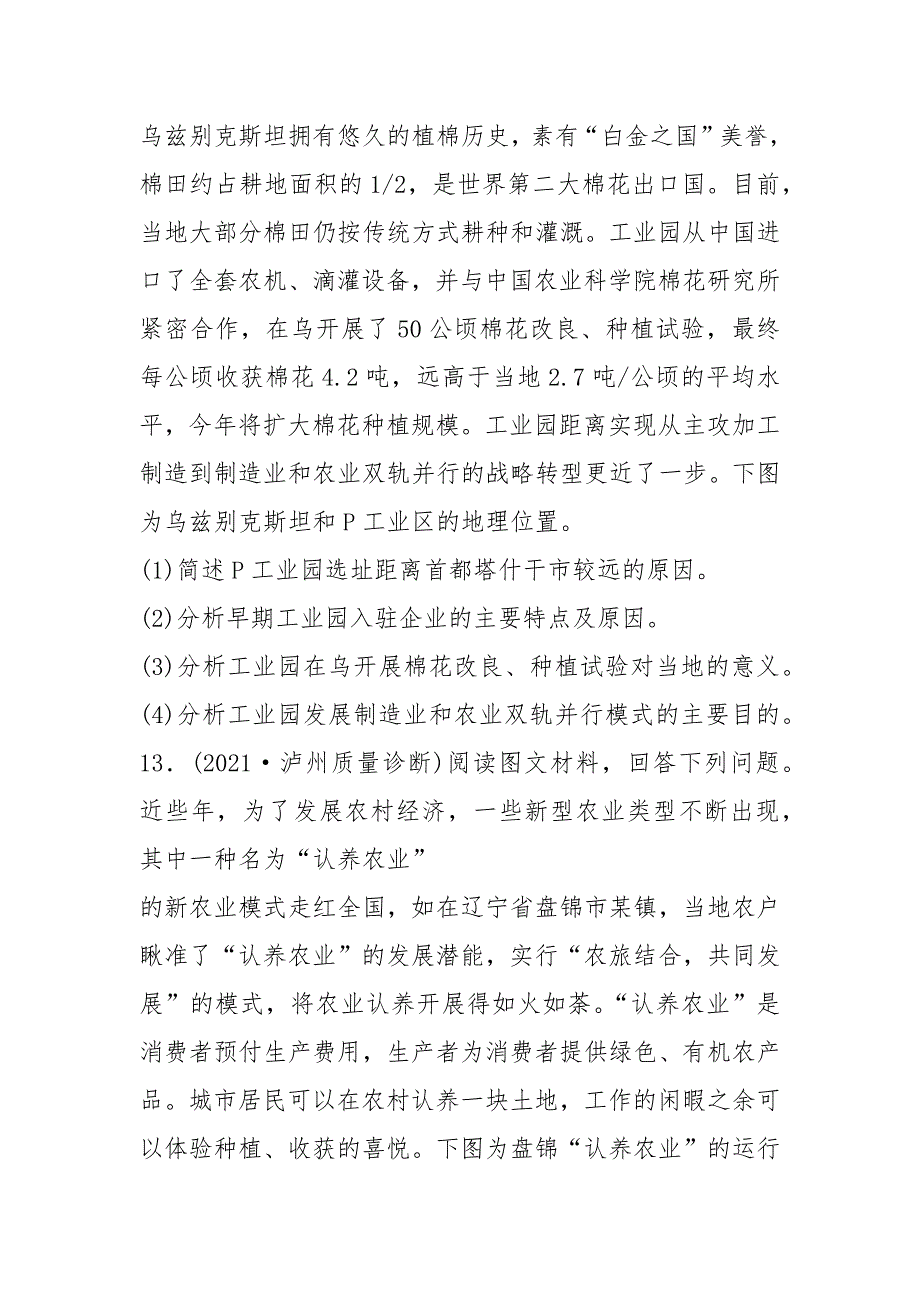 2021年高考地理(京津鲁琼版)二轮复习典型例题分层突破练习：考前模拟练 4Word版含解析.docx_第4页