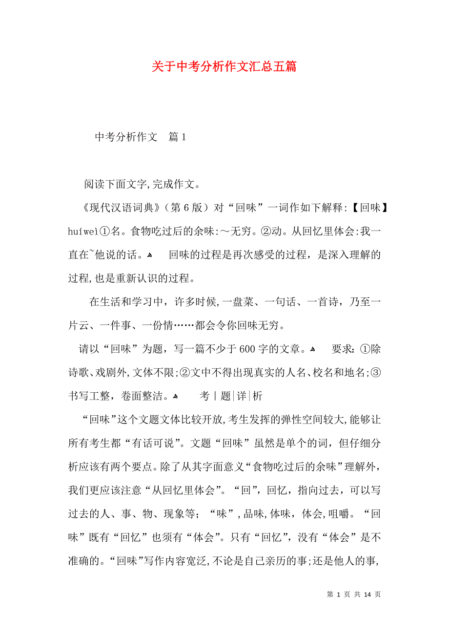 关于中考分析作文汇总五篇_第1页