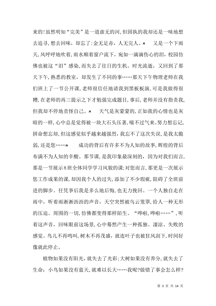 关于中考分析作文汇总五篇_第3页