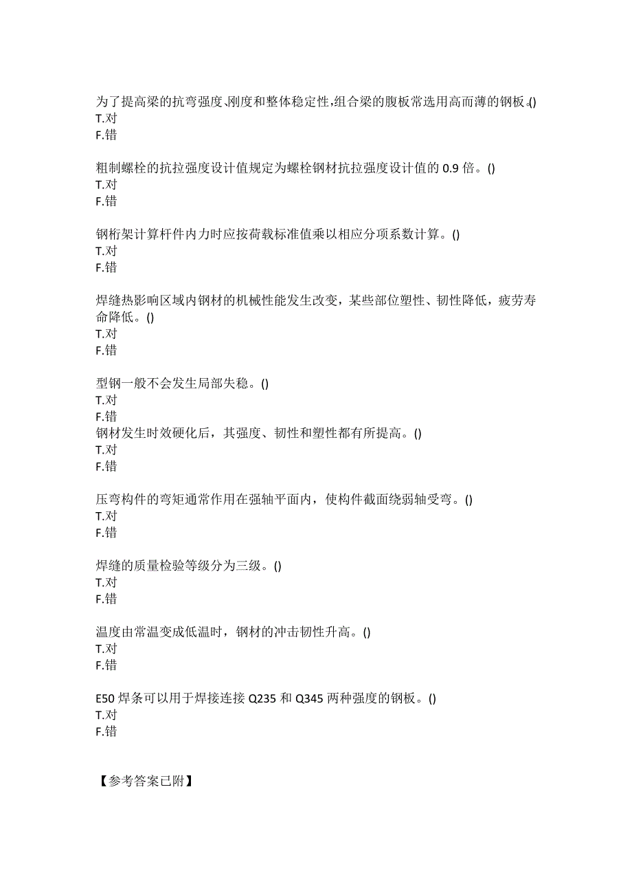 大连理工大学2021年3月课程考试《钢结构》试题答案_第2页