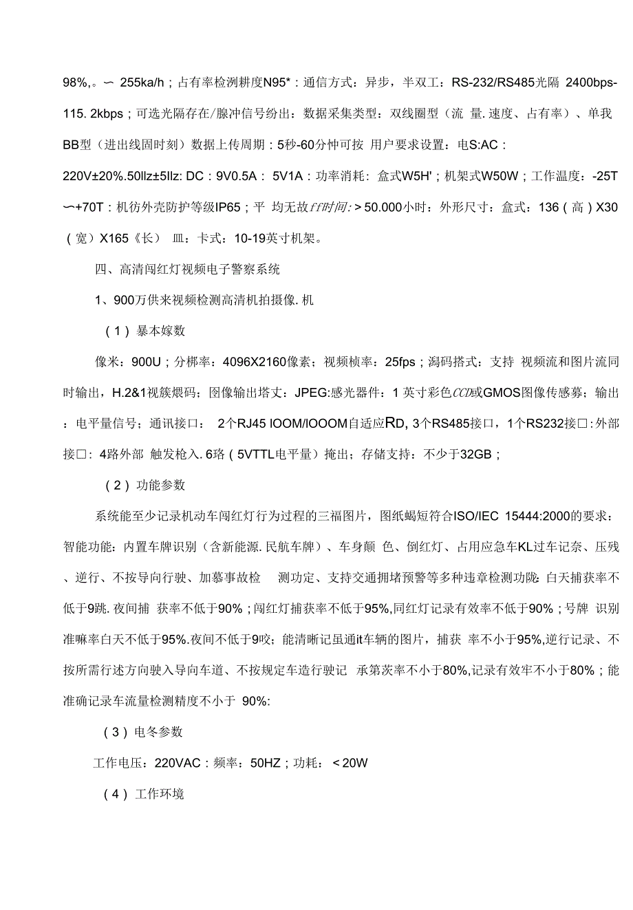 高新区北区大学城南路及立交改造一期工程初步设计设计说明.docx_第3页