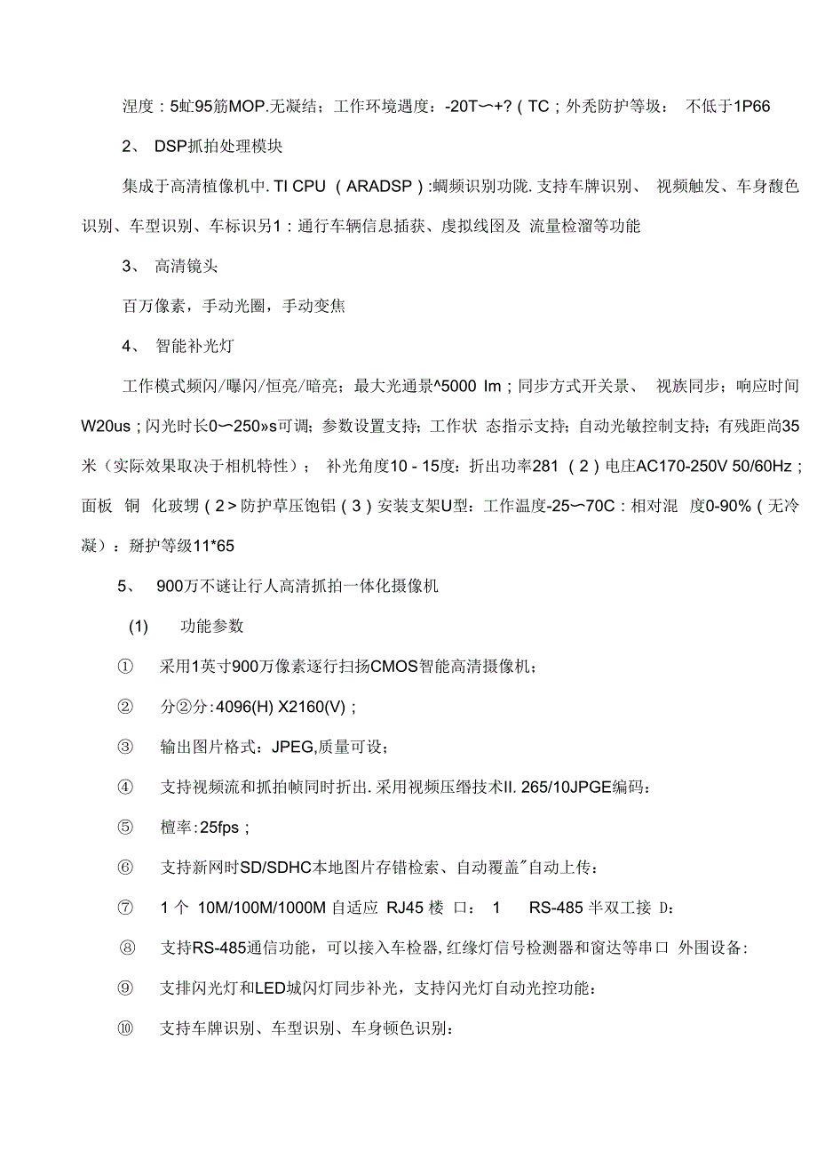 高新区北区大学城南路及立交改造一期工程初步设计设计说明.docx_第4页