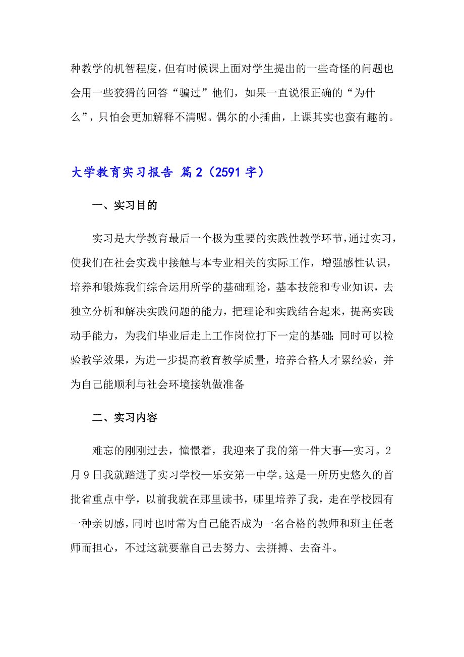 2023年大学教育实习报告七篇_第4页