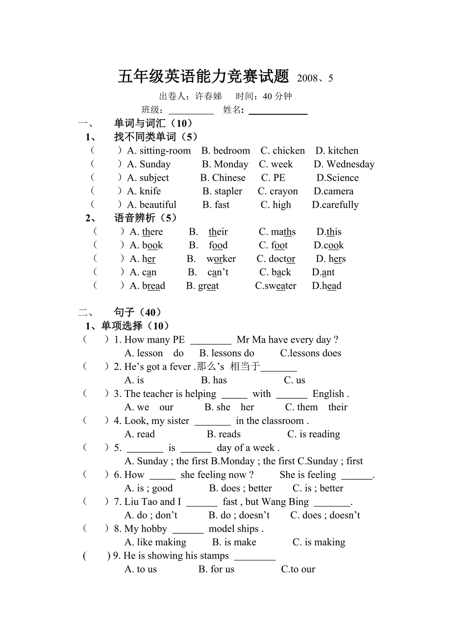 五年级英语能力竞赛试题.doc_第1页