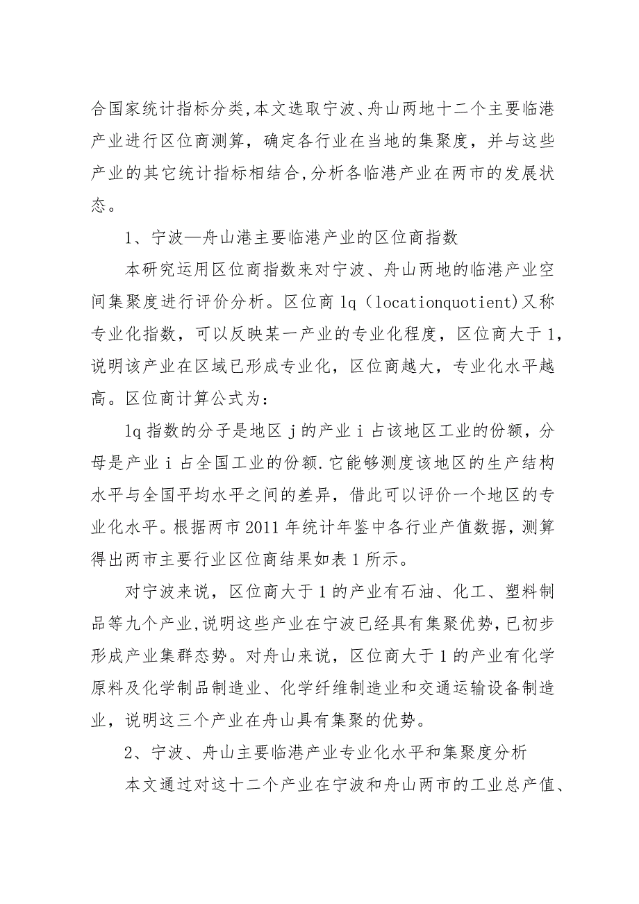 宁波舟山港【新形势下宁波—舟山港临港产业布局优化路径】.docx_第2页