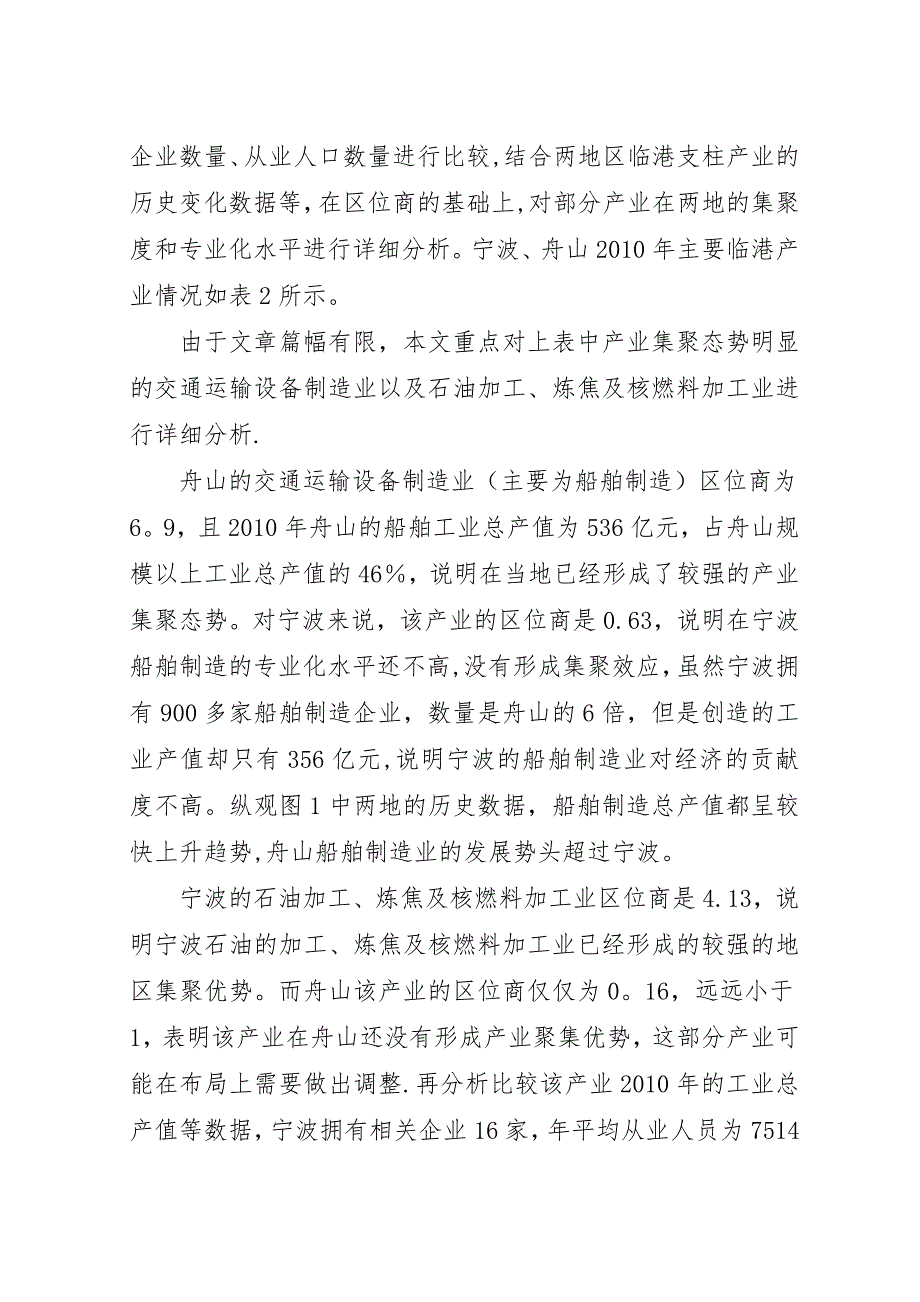 宁波舟山港【新形势下宁波—舟山港临港产业布局优化路径】.docx_第3页