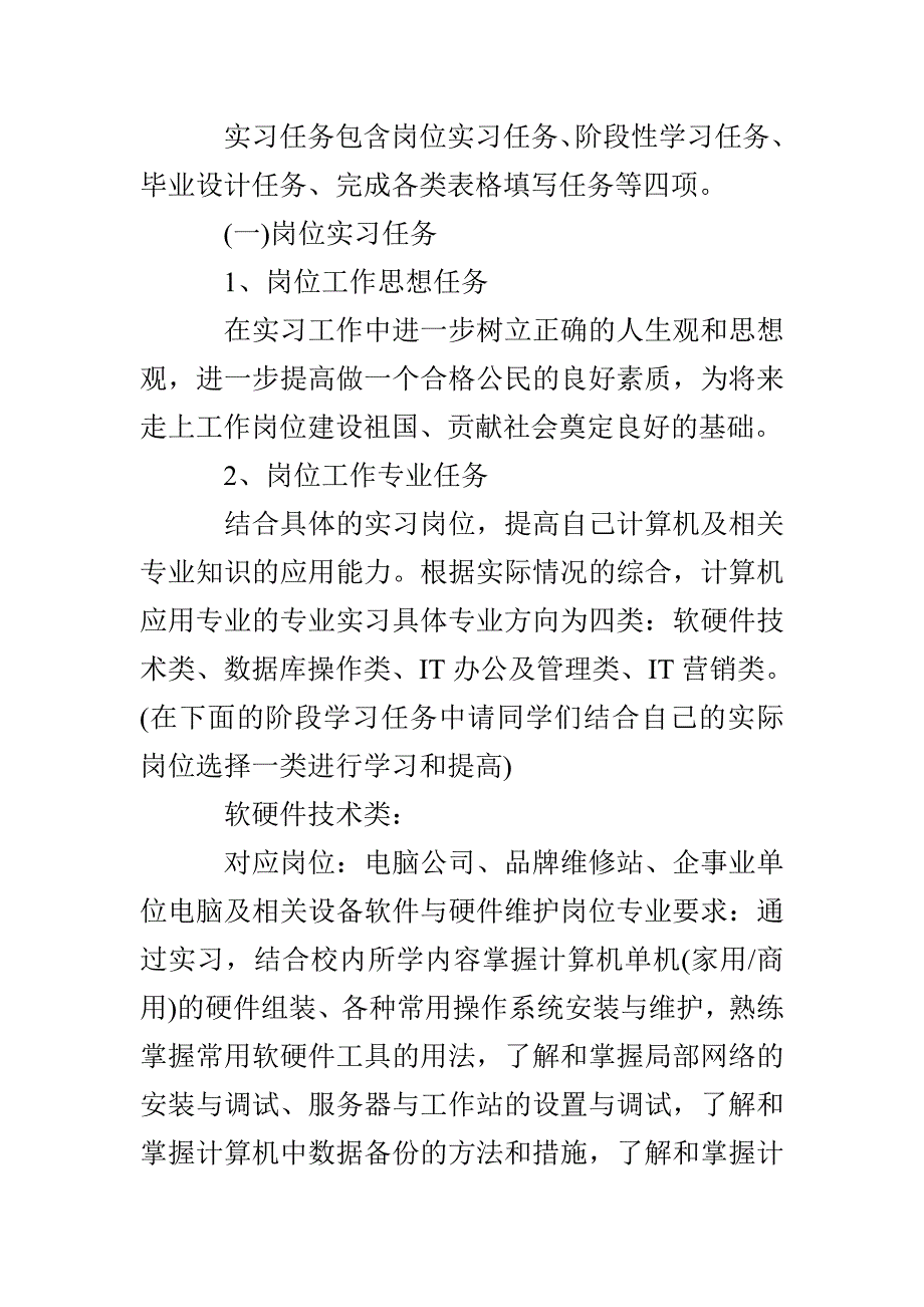 毕业实习计划基本内容_第2页