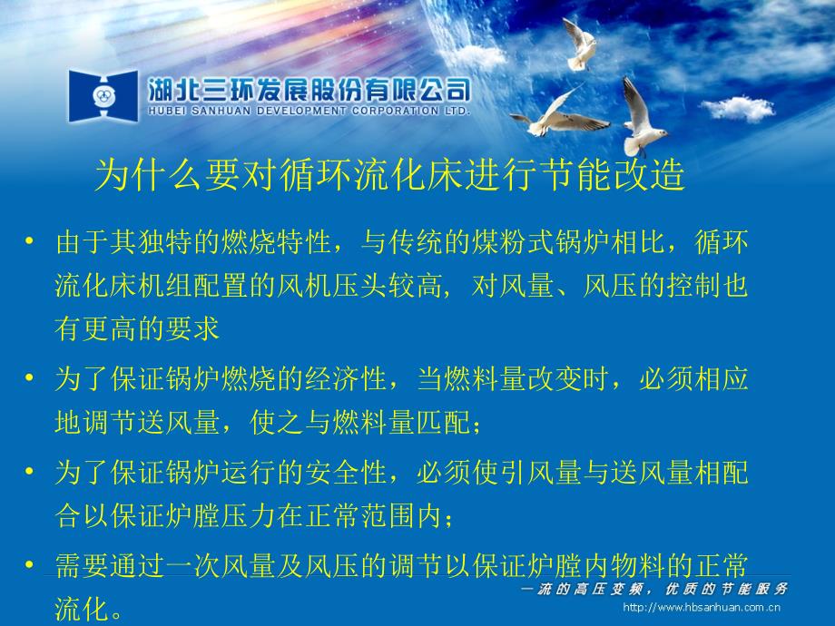 循环流化床中高压变频器的技能应用剖析PPT课件_第4页